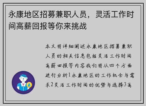 永康地区招募兼职人员，灵活工作时间高薪回报等你来挑战