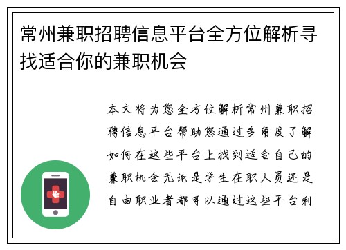 常州兼职招聘信息平台全方位解析寻找适合你的兼职机会