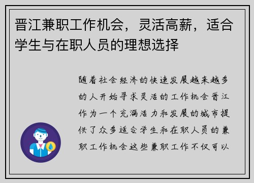 晋江兼职工作机会，灵活高薪，适合学生与在职人员的理想选择