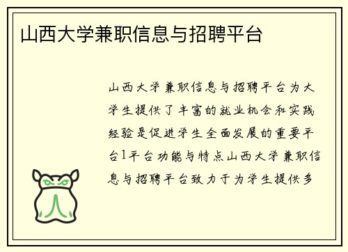 山西大学兼职信息与招聘平台