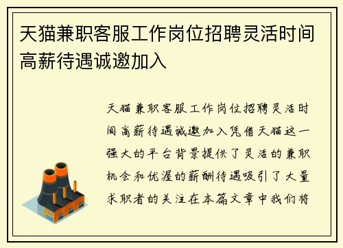 天猫兼职客服工作岗位招聘灵活时间高薪待遇诚邀加入