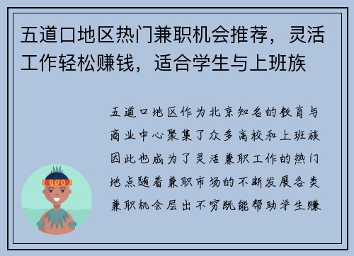 五道口地区热门兼职机会推荐，灵活工作轻松赚钱，适合学生与上班族