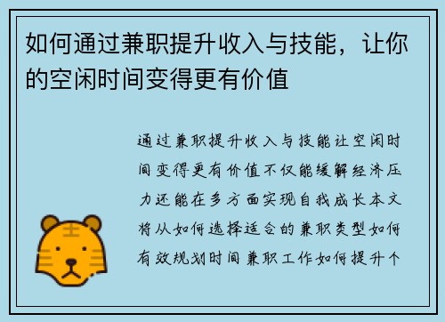 如何通过兼职提升收入与技能，让你的空闲时间变得更有价值