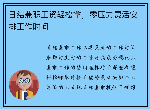 日结兼职工资轻松拿，零压力灵活安排工作时间