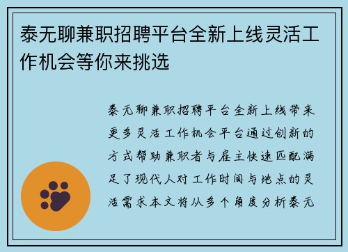泰无聊兼职招聘平台全新上线灵活工作机会等你来挑选