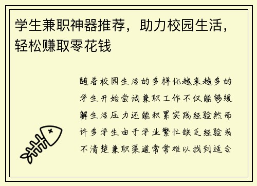 学生兼职神器推荐，助力校园生活，轻松赚取零花钱
