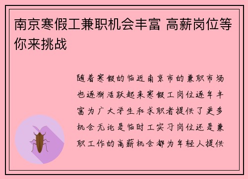 南京寒假工兼职机会丰富 高薪岗位等你来挑战