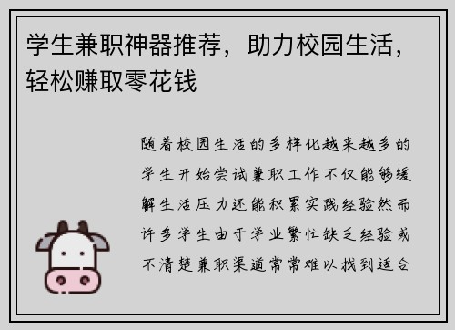学生兼职神器推荐，助力校园生活，轻松赚取零花钱