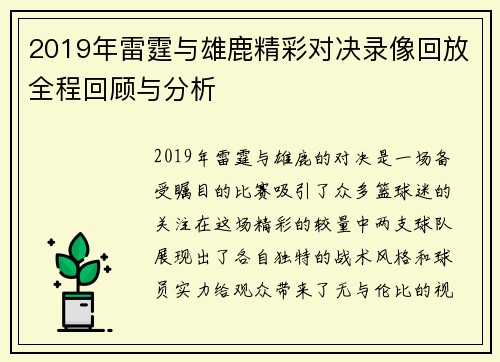2019年雷霆与雄鹿精彩对决录像回放全程回顾与分析