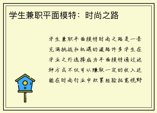 学生兼职平面模特：时尚之路