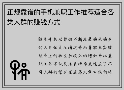 正规靠谱的手机兼职工作推荐适合各类人群的赚钱方式